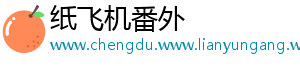 纸飞机番外